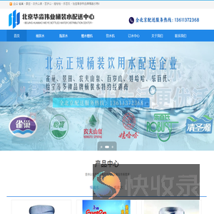 北京华淼伟业桶装水配送中心