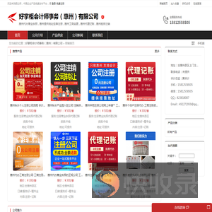 惠州代办营业执照