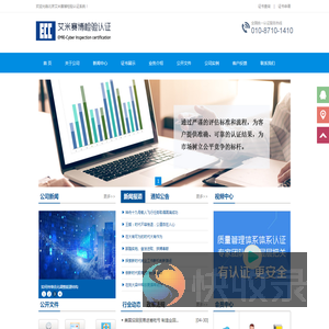 北京艾米赛博检验认证