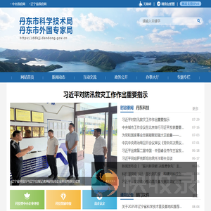丹东市科学技术局