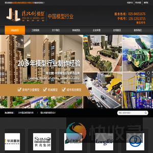 南京精比例建筑模型设计有限公司