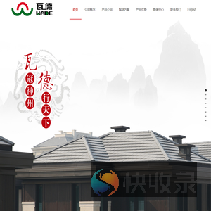 水泥瓦