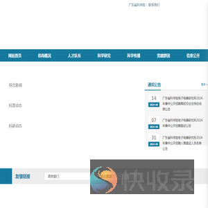 广东省科学院电子电器研究所
