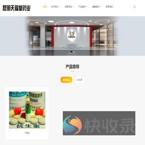 昆明天福堂药业,昆明天福堂药业,昆明天福堂药业,昆明天福堂药业,昆明天福堂药业,昆明天福堂药业,昆明天福堂药业,昆明天福堂药业,昆明天福堂药业,昆明天福堂药业,