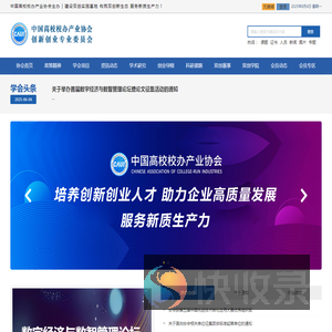 中国高校校办产业协会创新创业专业委员会
