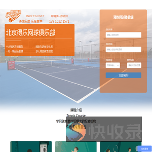 北京得乐网球培训