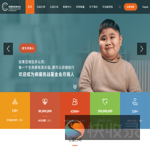 病痛挑战基金会｜罕见病