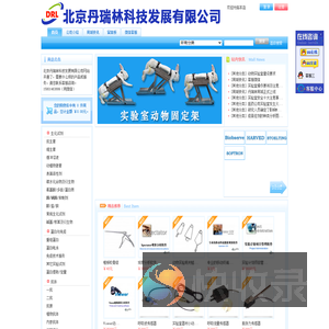 北京丹瑞林科技发展有限公司