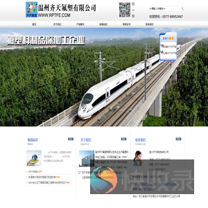 RPTFE,增强四氟,EPTFE,聚苯酯,PCTFE厂家
