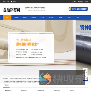磊硕新材料官网｜PEEK·PPS·PPSU·PEI·PSU·PI工程塑料板棒专业供应商
