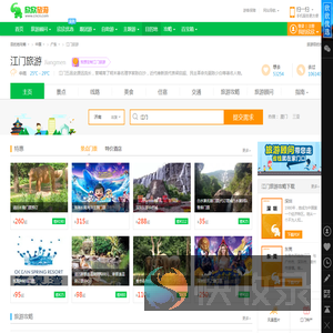 江门旅游