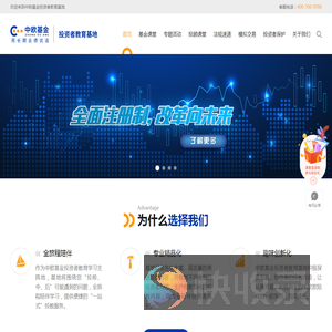 中欧基金投教基地