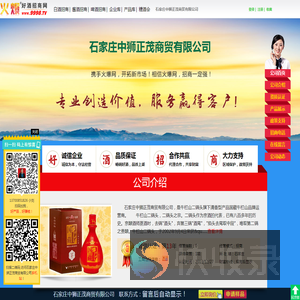 石家庄中狮正茂商贸有限公司(国藏牛栏山陈酿