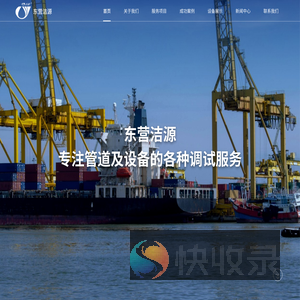 东营市洁源化学清洗有限责任公司