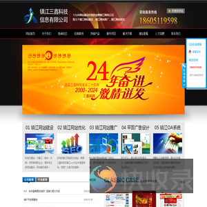 镇江网站建设