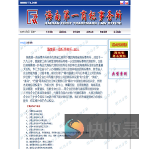 海南第一商标事务所