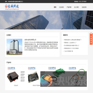 合肥长诚科技有限公司