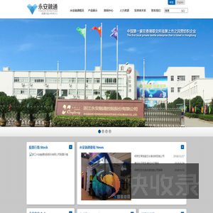 浙江永安融通控股股份有限公司