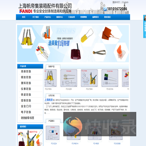 上海帆帝集装箱配件有限公司官网