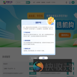 学服在线
