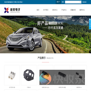 温州鑫荣电子有限公司
