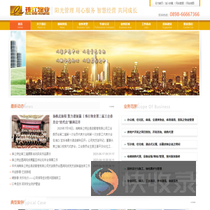 海南珠江物业酒店管理有限公司
