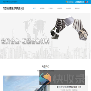 常州宏贝合金材料有限公司