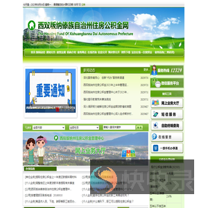 西双版纳傣族自治州住房公积金网