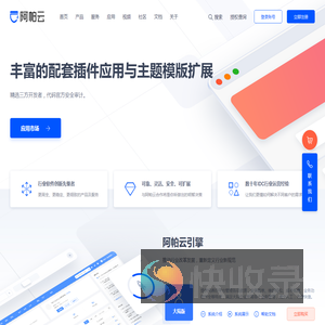 阿帕云引擎