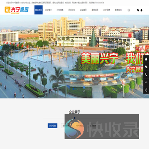 兴宁,兴宁建站,兴宁网站建站