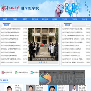 临床医学院