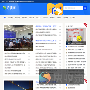 烟台培训资讯网