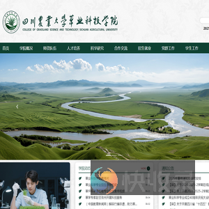 草业科技学院