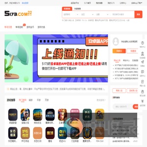 5173网络游戏服务网
