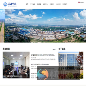 山东鑫海科技股份有限公司