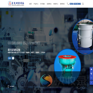 东莞市星光研磨设备有限公司