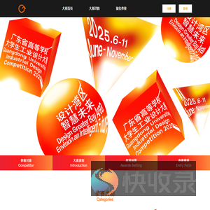 广东省高等学校大学生工业设计大赛
