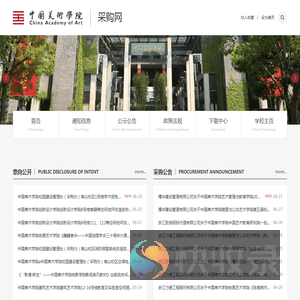 中国美术学院采购网
