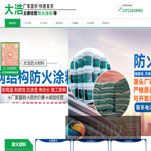 廊坊大浩防火材料有限公司