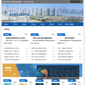 湖北大学县域治理研究院