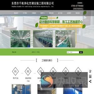 东莞市千秋净化空调安装工程有限公司