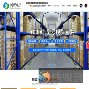 深圳市圳深电子有限公司