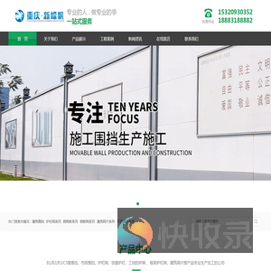 重庆新嵘帆交通设施制造有限公司