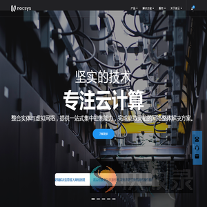 Nocsys｜诺云信息系统（上海）有限公司｜专注云计算