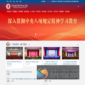 重庆城市管理职业学院