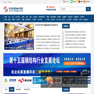 中筑钢结构网