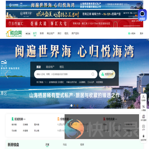 苍南房产网