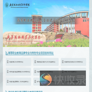 高等职业教育重点专业建设项目验收专栏