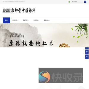 济南康御堂中医诊所有限公司历城中医诊所