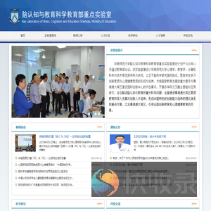 脑认知与教育科学教育部重点实验室